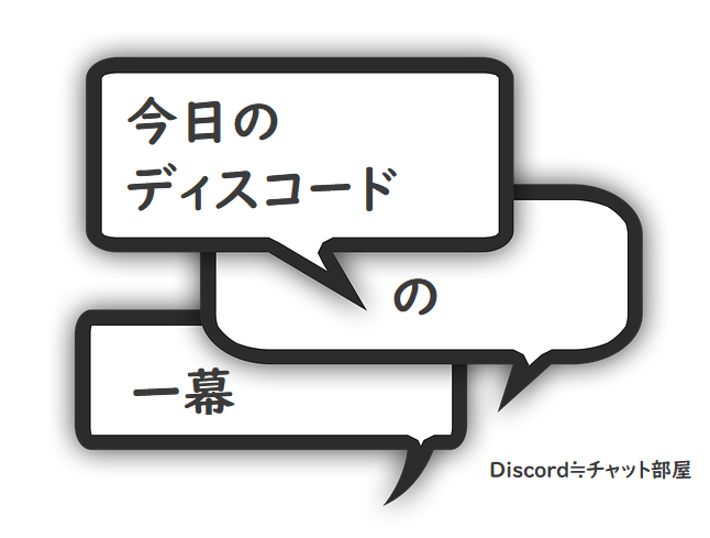 今日のディスコード雑談 第一回 キャラをもっと愛したい チェンクロを計算してみる ２